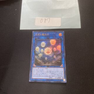 天球の聖刻印 ウルトラレア　三枚セット！