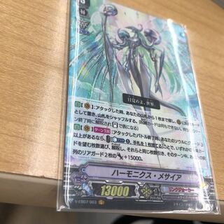 ハーモニクス・メサイア