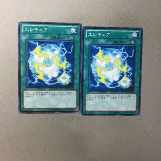 エレキュア　２枚