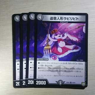 追憶人形ラビリピト　4枚