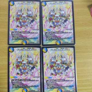 ドレミ団の光魂Go! 4枚セット