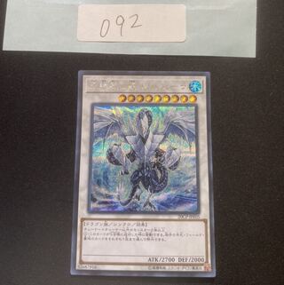 氷結界の龍 トリシューラ シークレットレア