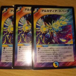 アルカディア・スパーク 3枚