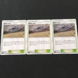 混沌のうねり3枚セット