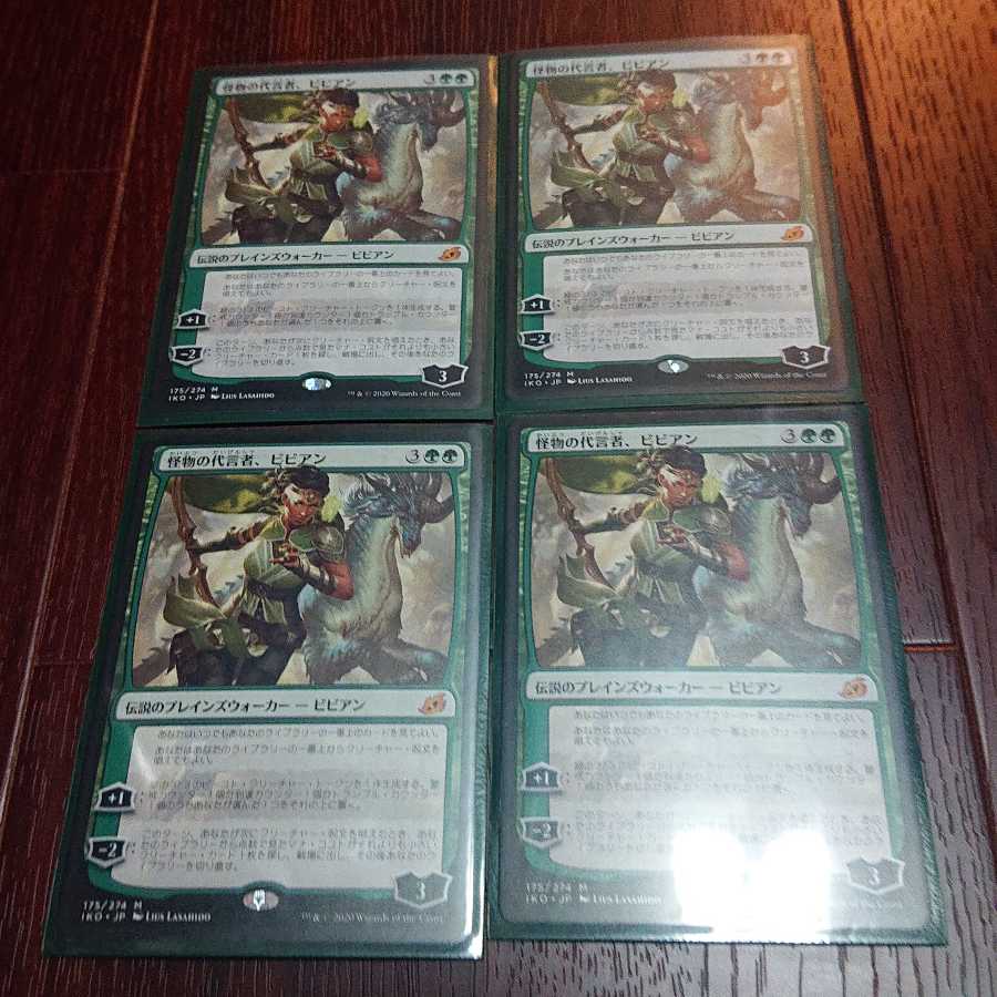 怪物の代言者、ビビアン