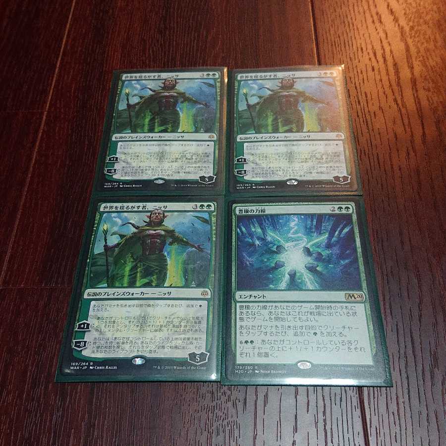 世界を揺るがす者、ニッサ