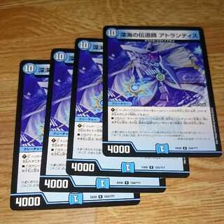 深海の伝道師 アトランティス