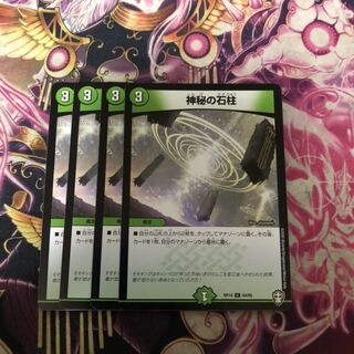 神秘の石柱　4枚