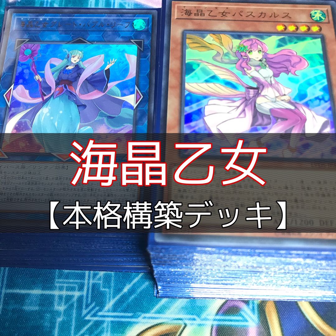 Mountain Shop Umi Crystal Maiden Deck Marinesse Ronintoadin Marincess Pascalus Marincess Wave