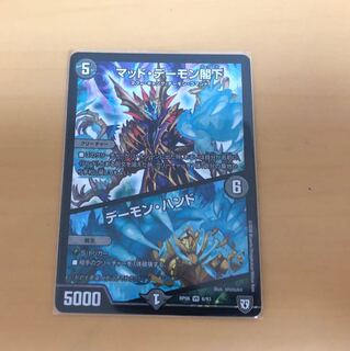 デュエマ  マッドデーモン閣下 1枚