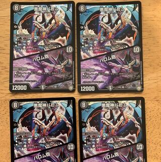 悪魔神バロム｜バロム砲　4枚