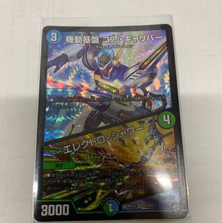 起動基盤コアキャリバー 1枚