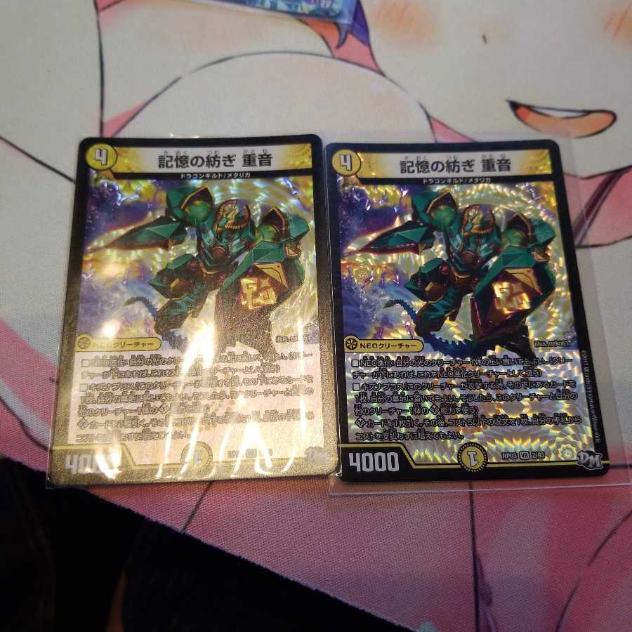 記憶の紡ぎ 重音