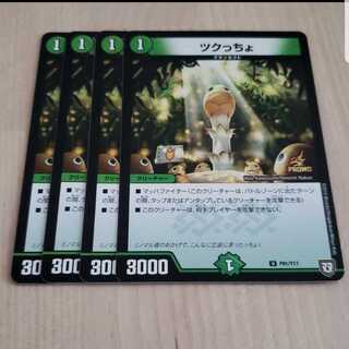 ツクッちょ プロモ