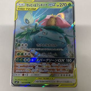 セレビィ＆フシギバナGX