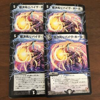 リバイブホール