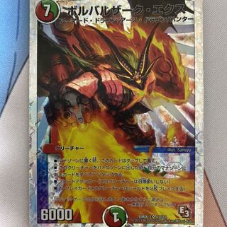 ボルバルザーク・エクス