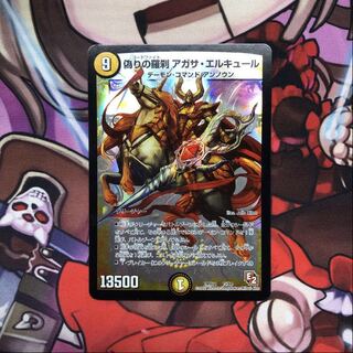 偽りの羅刹 アガサ・エルキュール