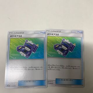 ポケギア3.0 2枚セット