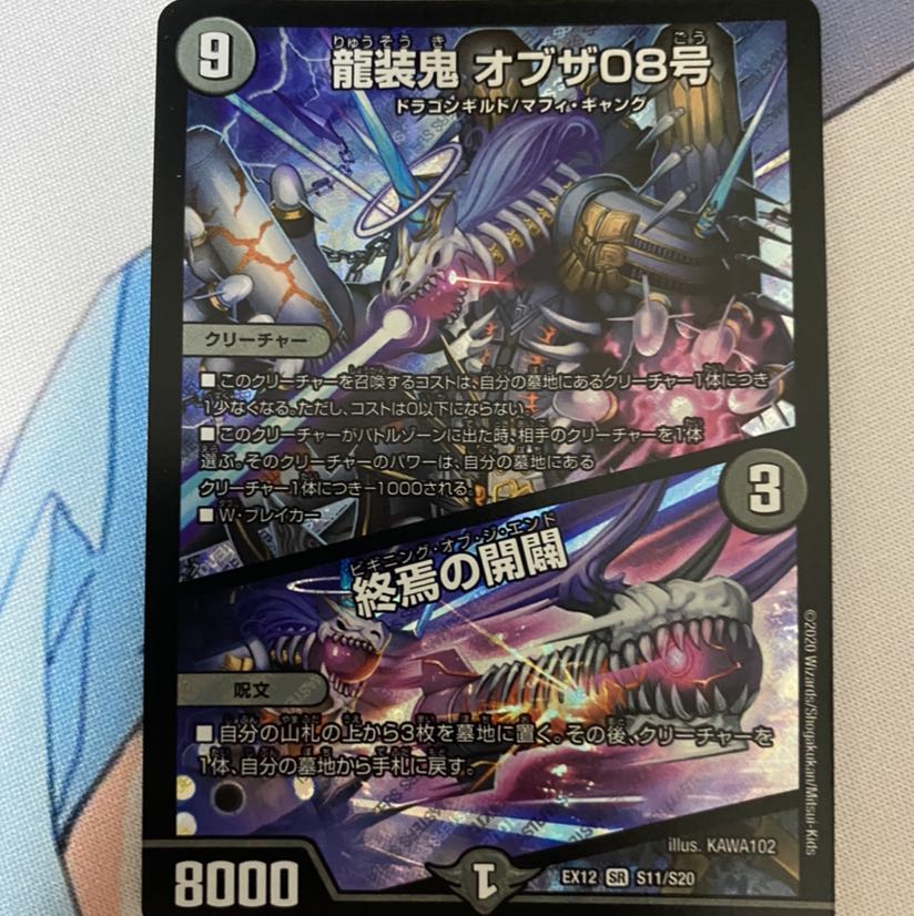 龍装鬼 オブザ08号｜終焉の開闢