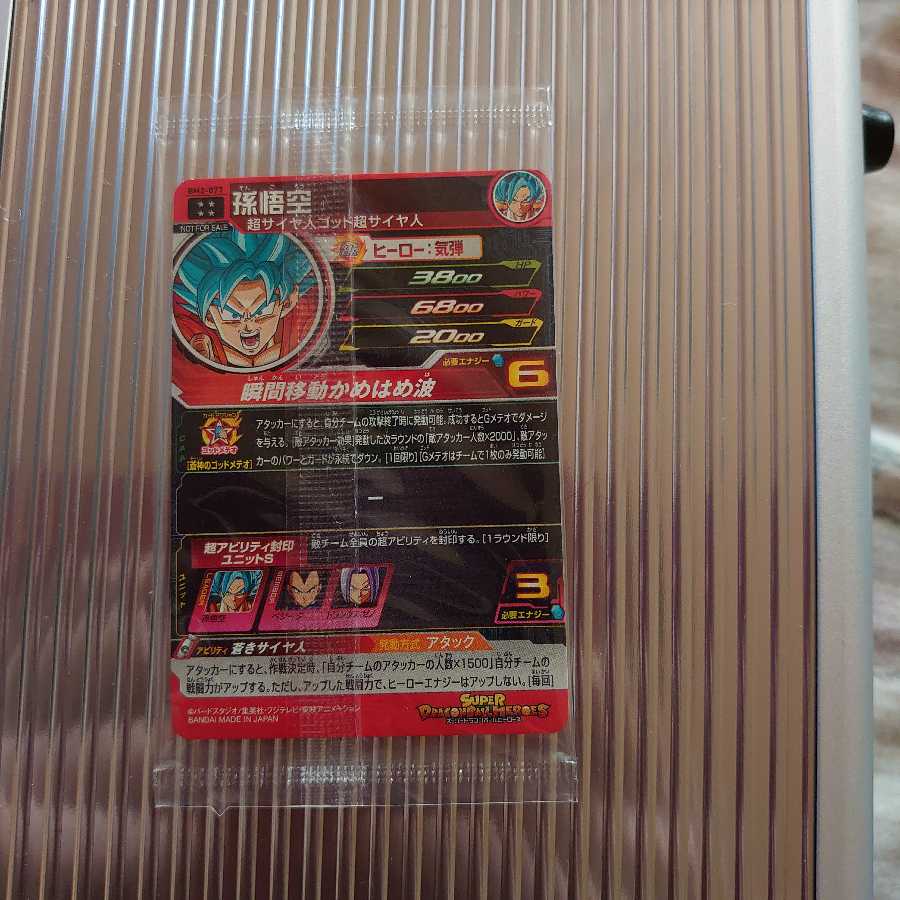 Dragon Ball Heroes Son Goku