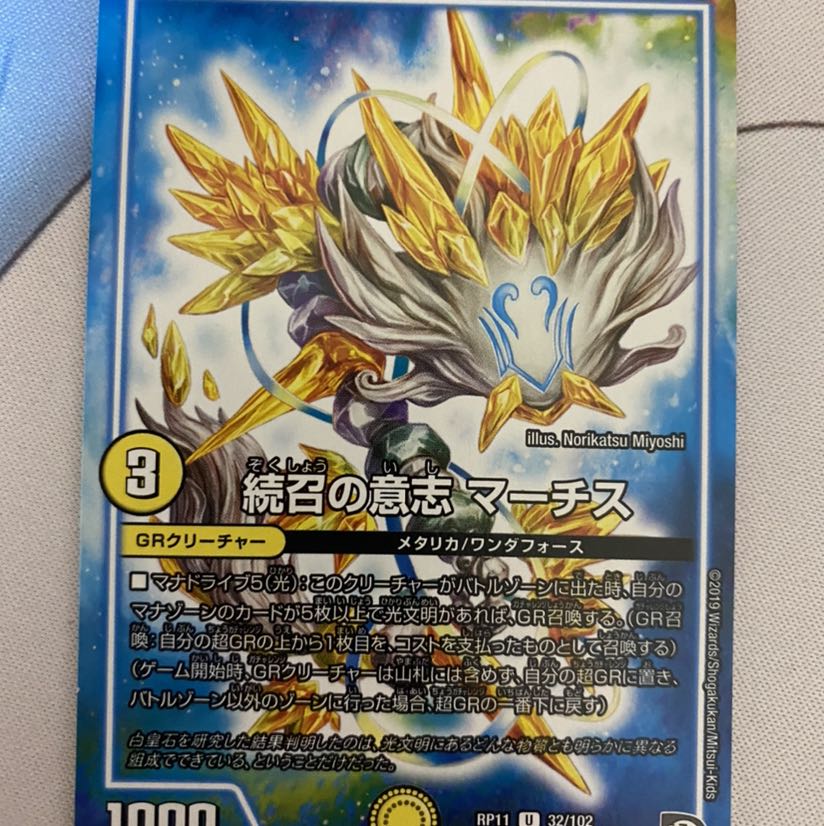 続召の意志 マーチス