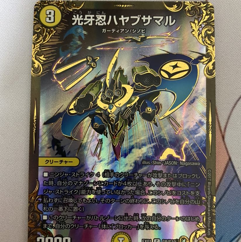 光牙忍ハヤブサマル(ウルトラゴールデンカード仕様)