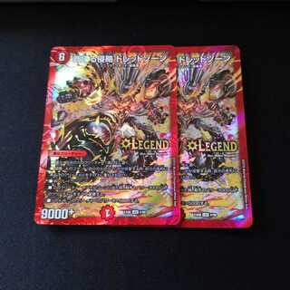 覇王る侵略 ドレッドゾーン 2枚