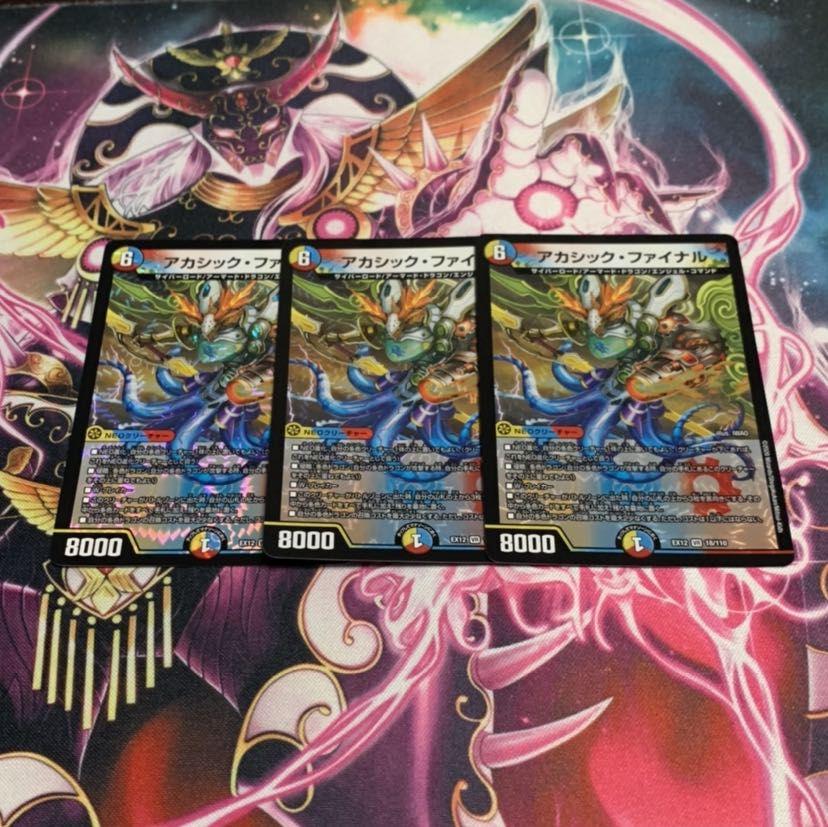 アカシック・ファイナル ３枚