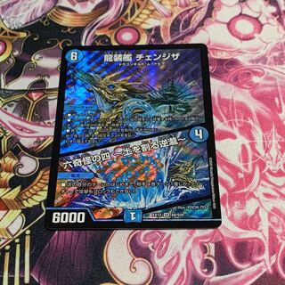 龍装艦 チェンジザ｜六奇怪の四 -土を割る逆瀧- SR