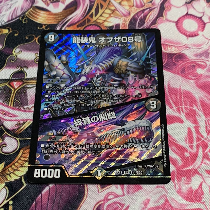 龍装鬼 オブザ08号｜終焉の開闢 SR