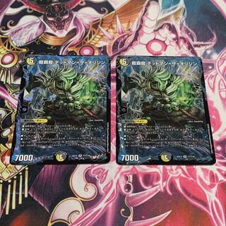 龍覇龍 デッドマン=ザ=オリジン　2枚