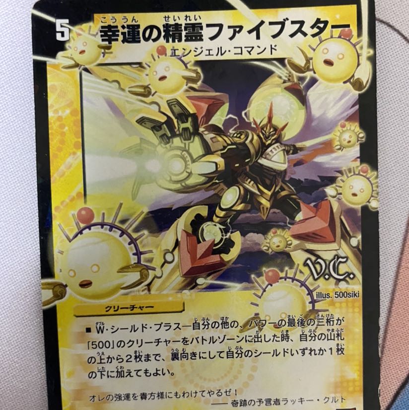 幸運の精霊ファイブスター(V.C)