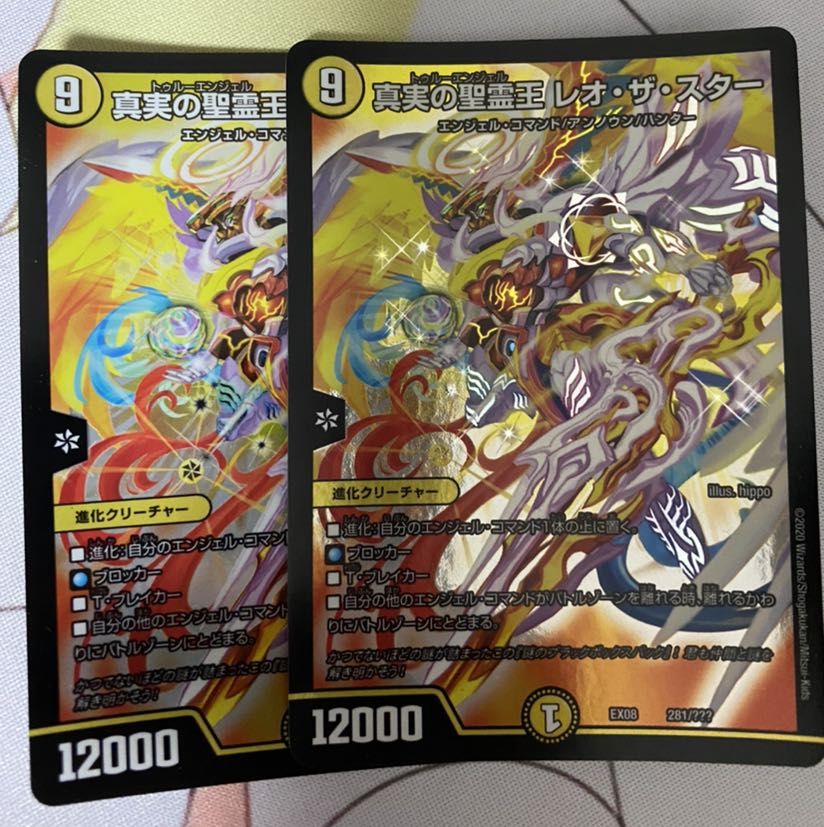 真実の聖霊王 レオ・ザ・スター