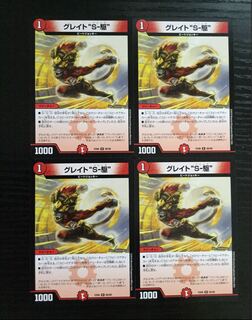 グレイトソニック 4枚 s駆 a