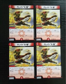 グレイトソニック 4枚 s駆 b