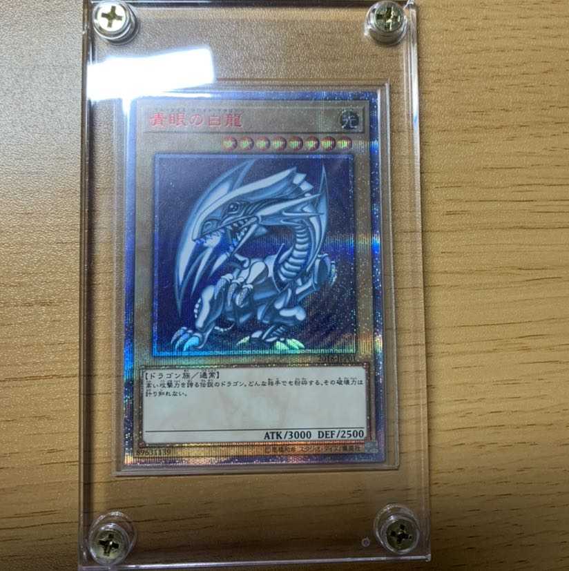青眼の白龍 20thシークレットレア WCS2018 世界大会 開封品