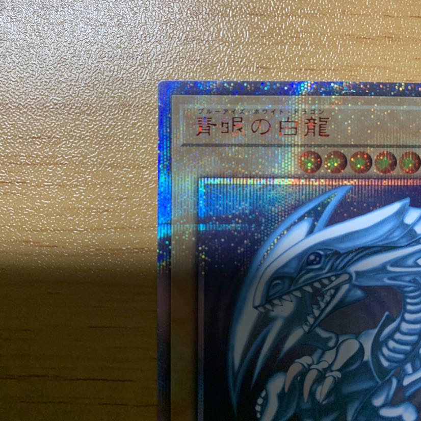 青眼の白龍 20thシークレットレア WCS2018 世界大会 開封品