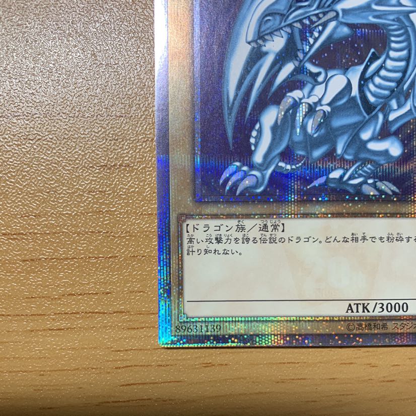 青眼の白龍 20thシークレットレア WCS2018 世界大会 開封品