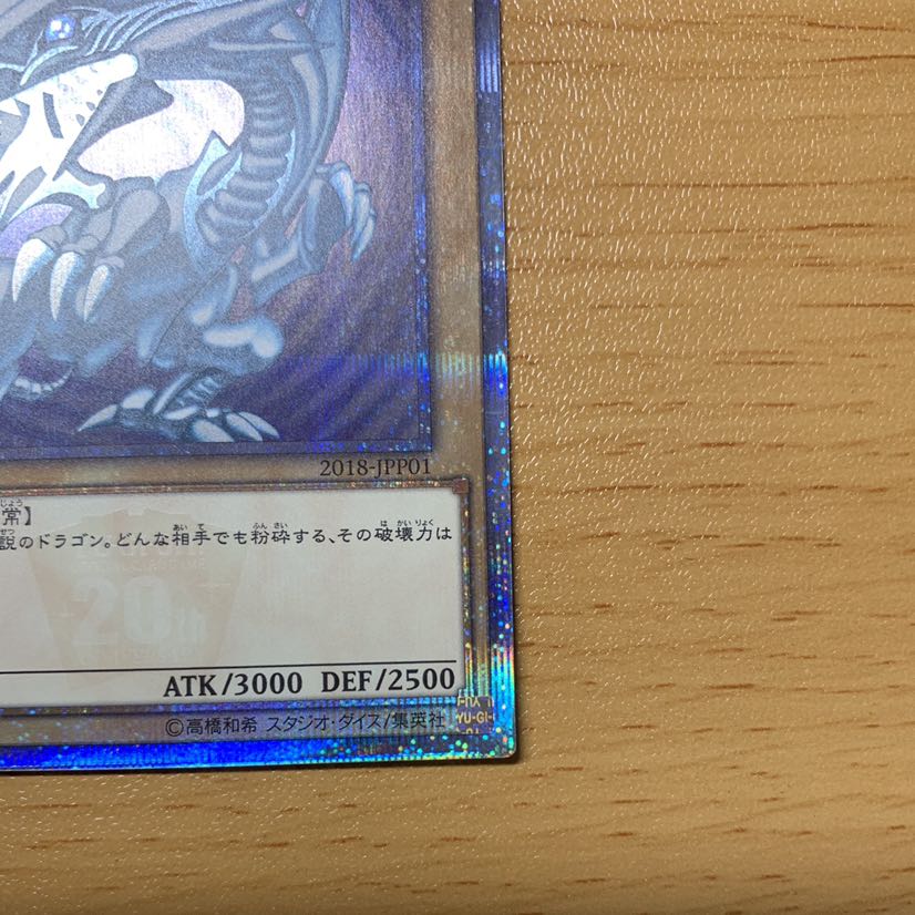 青眼の白龍 20thシークレットレア WCS2018 世界大会 開封品