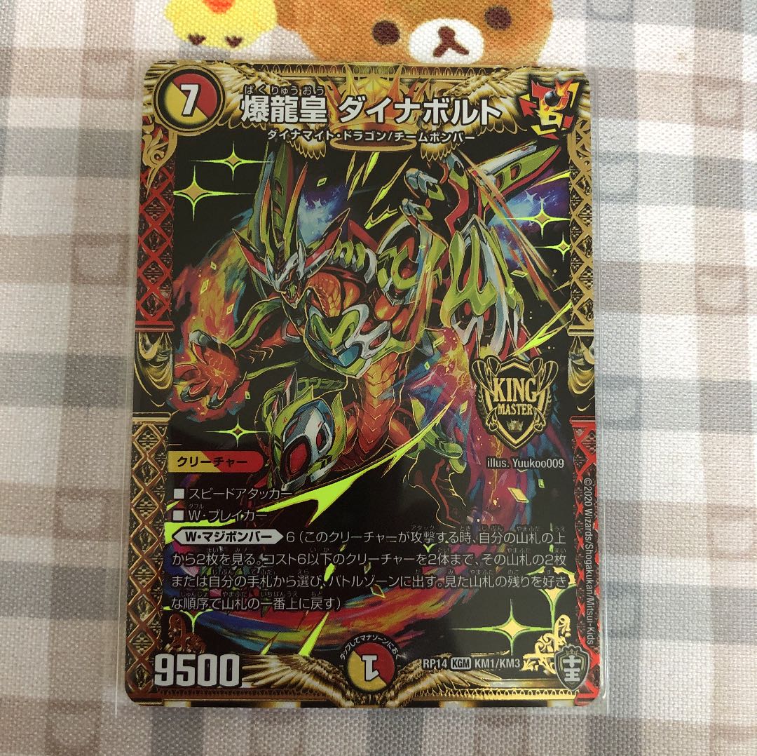 Bakuryuu-oh Dynavolt KGM