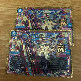 アストラゼーレ