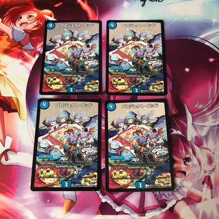 プロジェクト・ゴッド 4枚セット