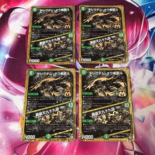 キングダム・オウ禍武斗｜轟破天九十九語4枚セット