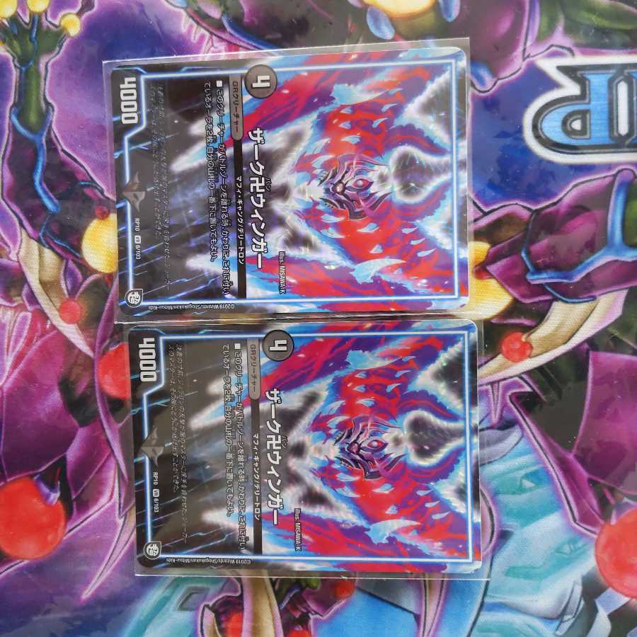 ザーク卍ウィンガー