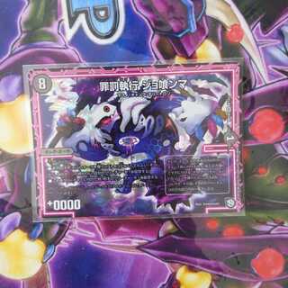 罪罰執行ジョ喰ンマ 1枚