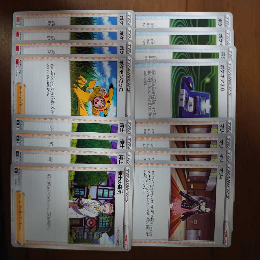 始めようポケカセット 博士の研究 マリィ