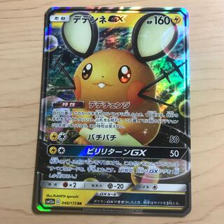 【1枚1450円】デデンネGX sm12a 在庫2枚