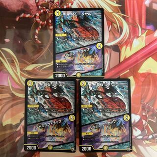 奇石 ミクセル｜ジャミング・チャフ 3枚