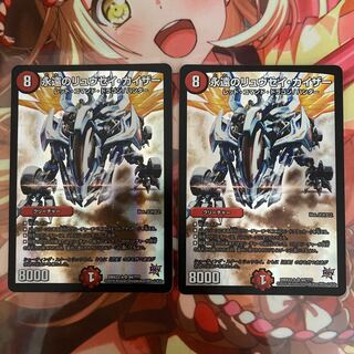 永遠のリュウセイ・カイザー 2枚